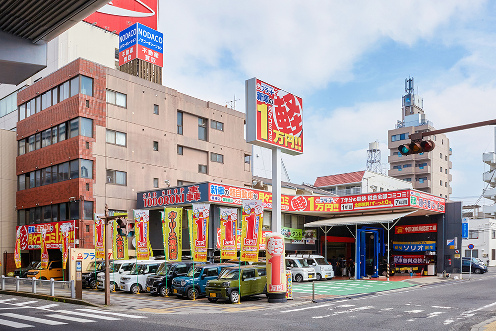 広島のカーライフを支える店舗外観