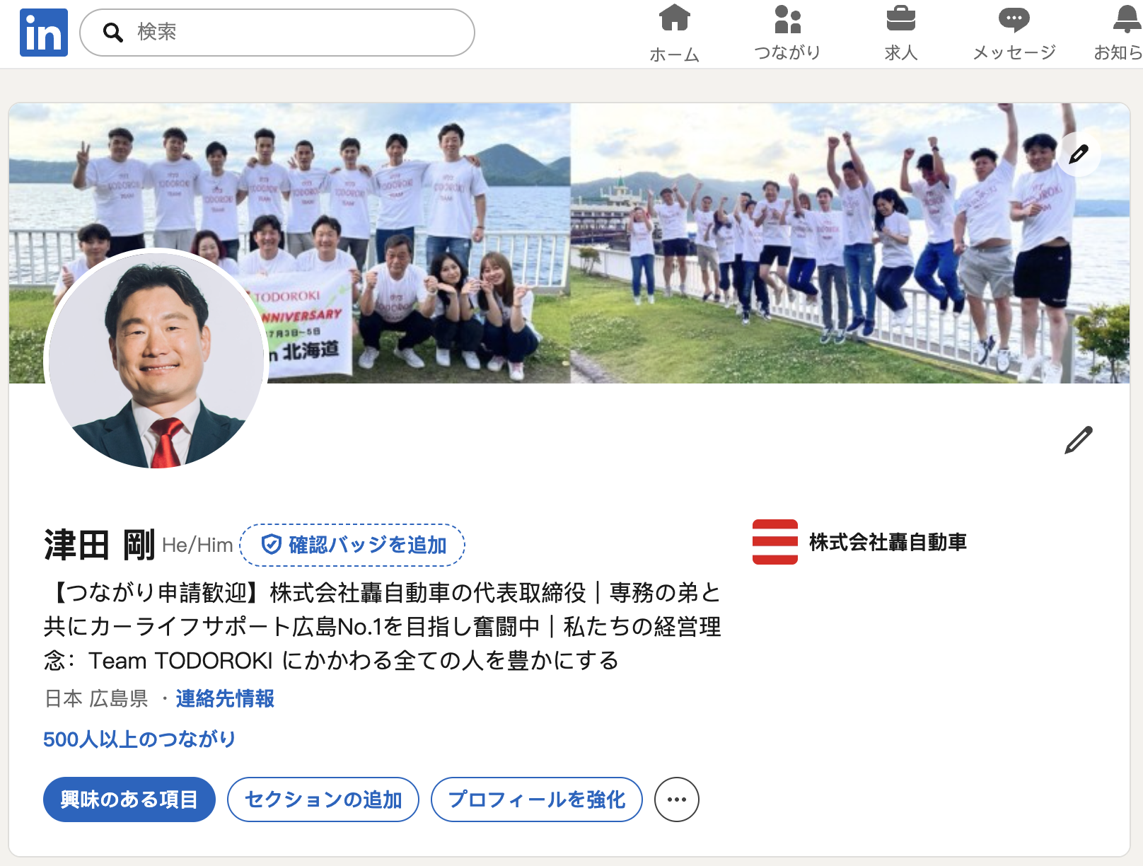 津田社長のLinkedInアカウント