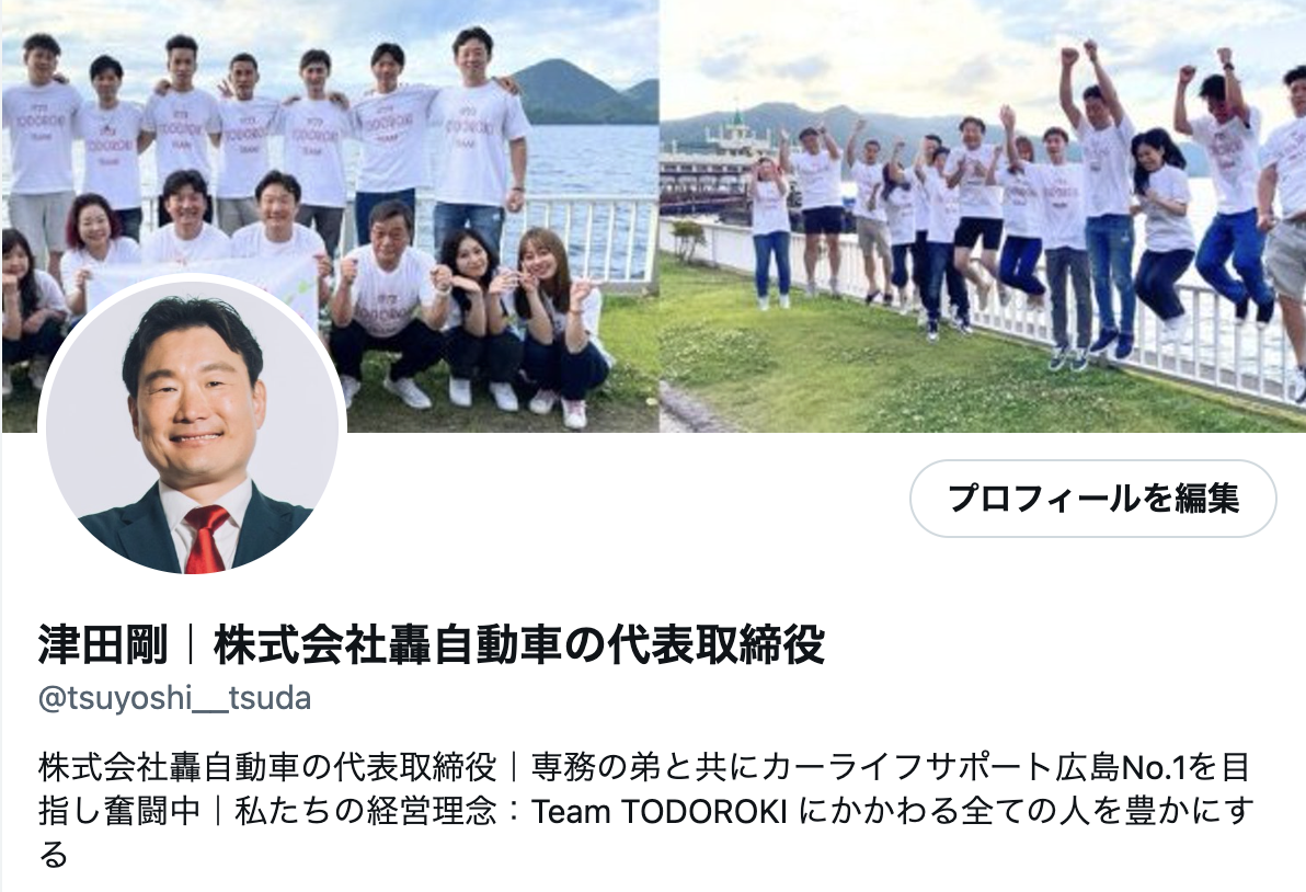 津田社長のXアカウント