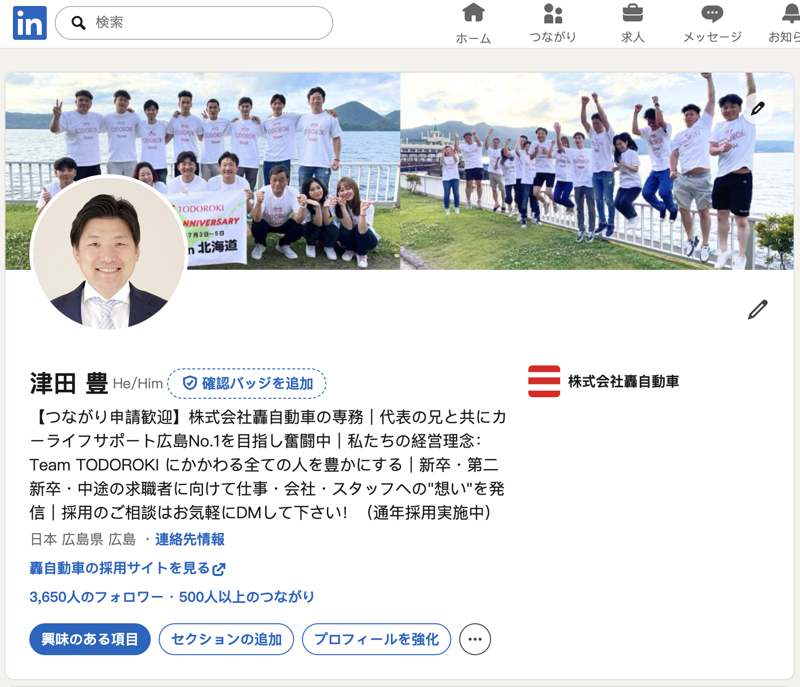 津田専務のLinkedInアカウント
