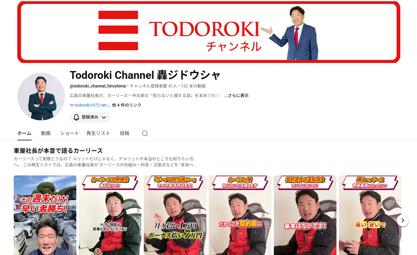 轟自動車のYouTubeチャンネル